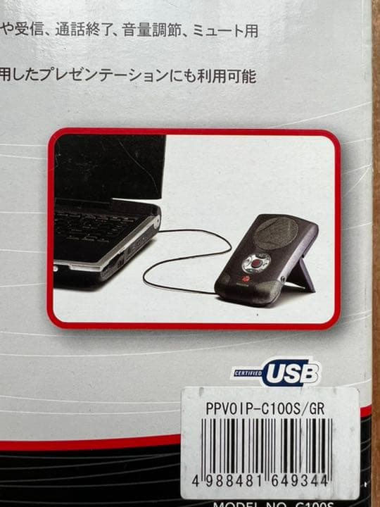 POLYCOM ポリコム Skype スカイプUSBスピーカーフォン C100S