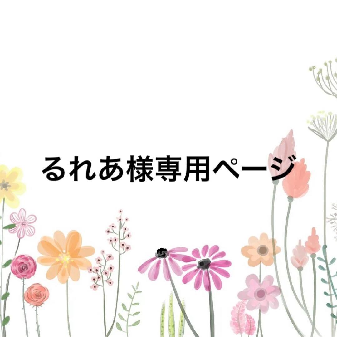 るれあページ