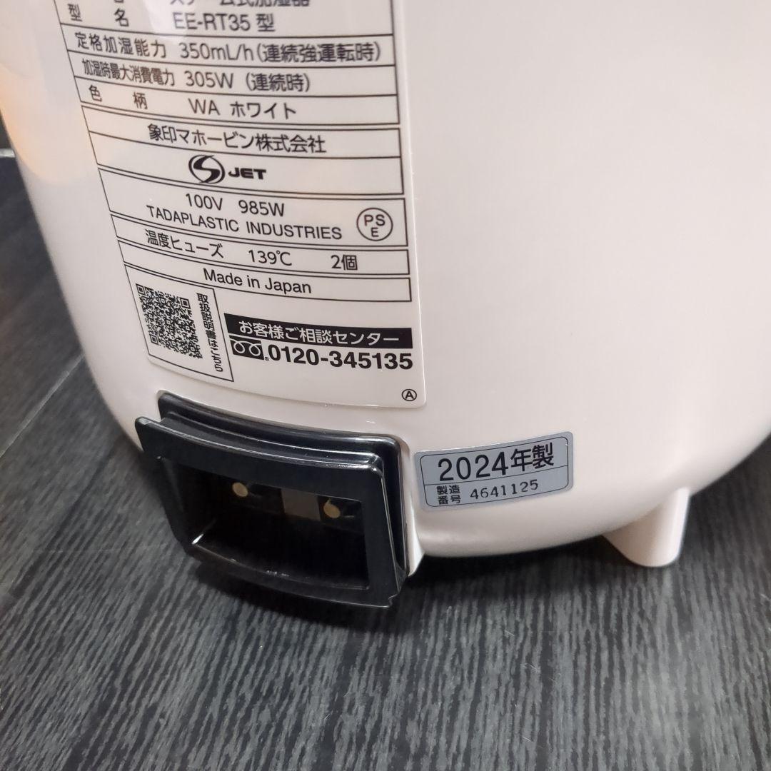 象印マホービン 加湿器 スチーム式 2.2L ホワイト EE-RT35-WA