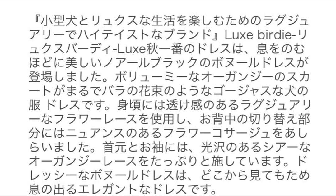 リュクスバーディ　ボヌールドレス