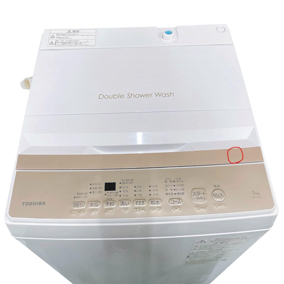 ★送料込み★2025年製5kgTOSHIBA 全自動洗濯機