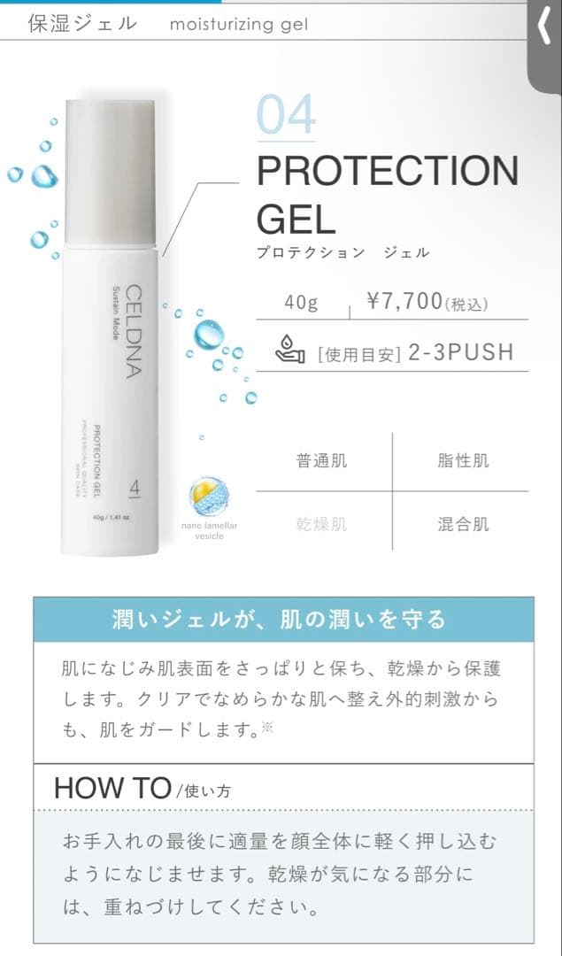 新品未開封 セルディナ プロテクションジェル 保湿ジェル 40g