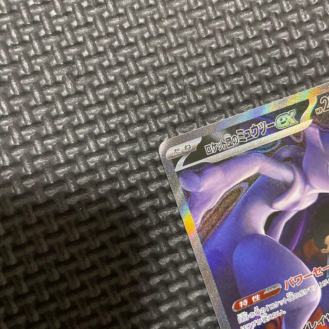 【美品】ロケット団のミュウツーEX SAR