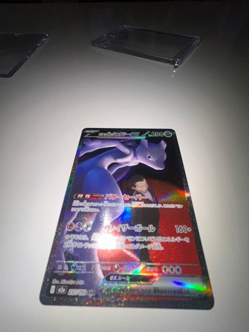 【美品】ロケット団のミュウツーex SAR