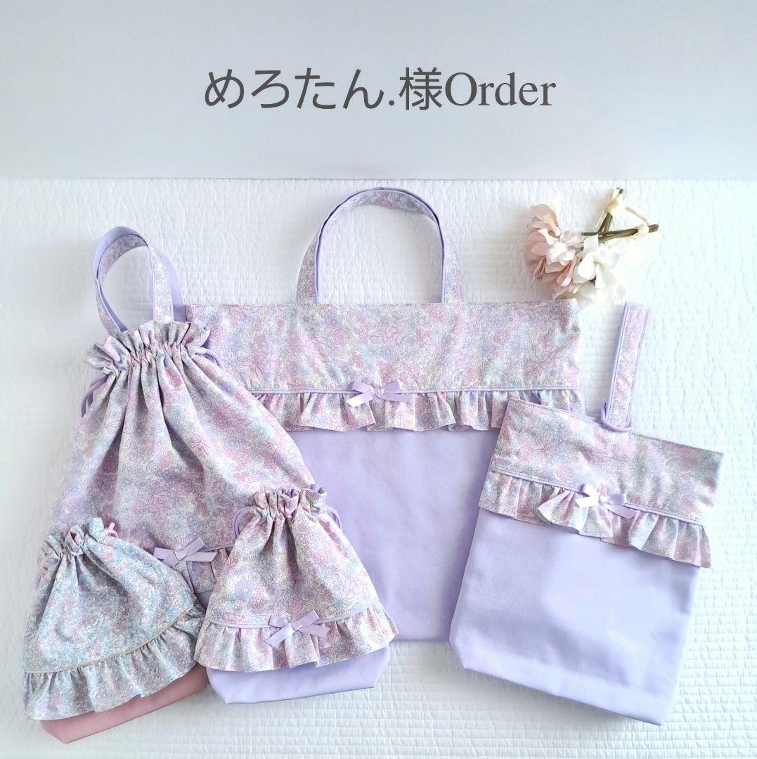 【めろたん.】レッスンバッグ 上靴入れ 体操服袋 ハンドメイド