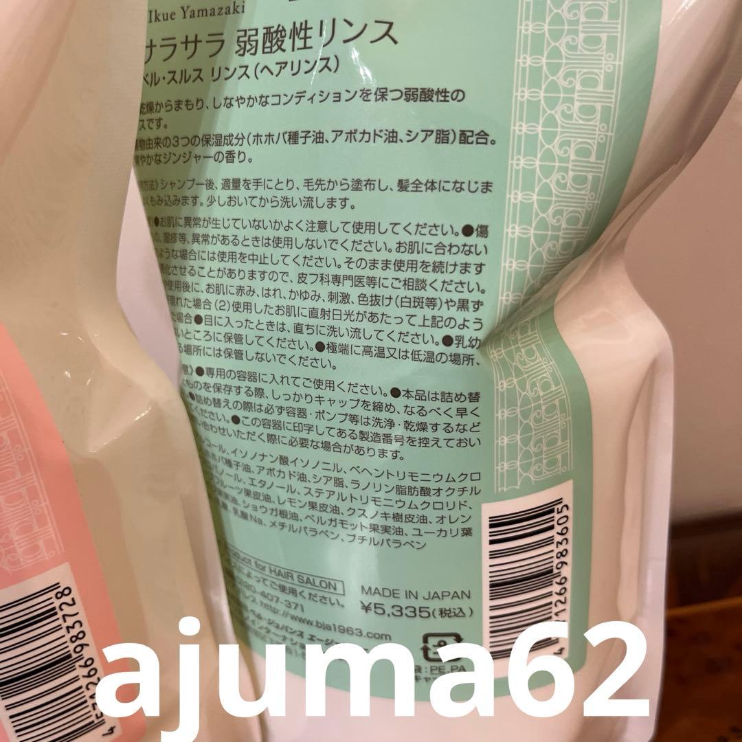 ホワイト新品未使用ベルジュバンスシャンプー、リンス30ℓとリンス1000ℓ
