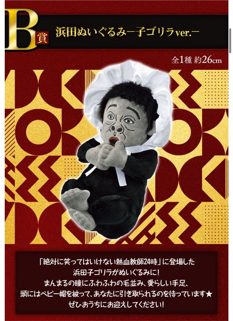 【1番くじ】ガキの使いやあらへんで！セット