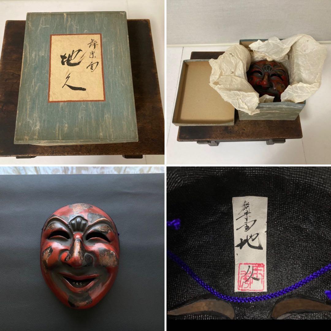舞楽面 地久 朱色 彫刻 木彫り 木製 工芸品 レトロ