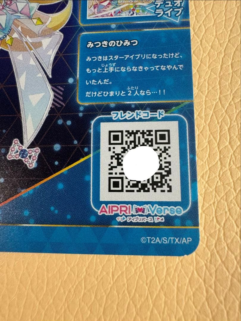アイプリみつきジュエルバズリウムサファイア