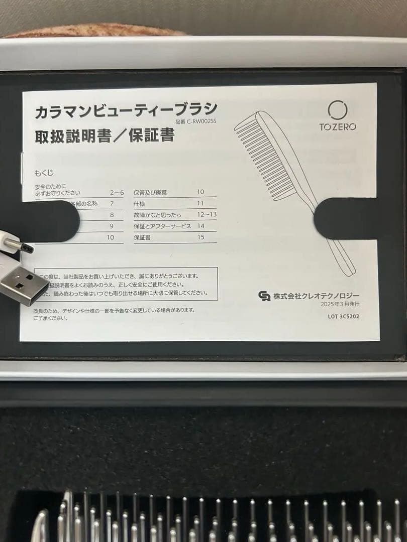 TOZERO ヘアブラシ USB充電　からまんブラシ