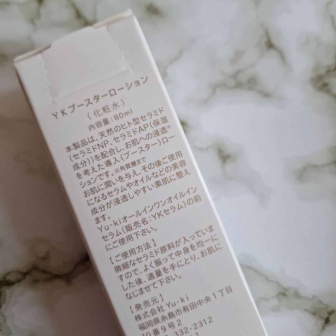 ♡新品未開封♡Yu-ki ブースターローション & オールインワンオイルセラム