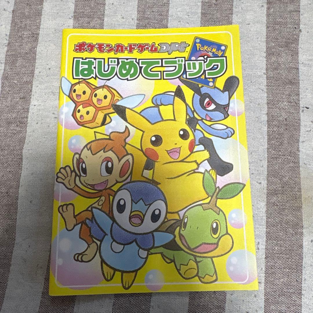 ポケモンカードゲームDP　はじめてブック　冊子　未使用品