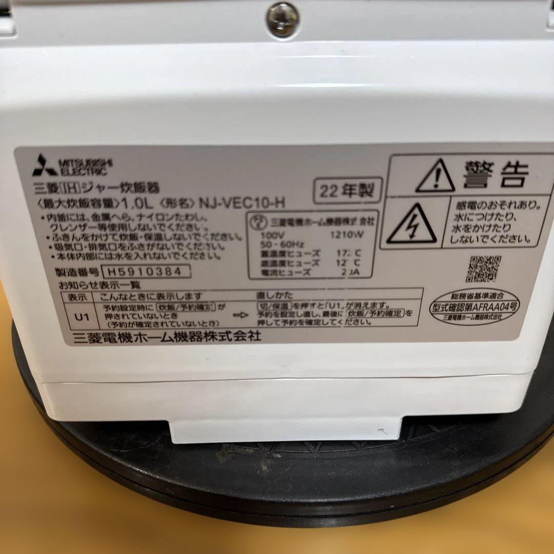 三菱　炊飯器　5.5合炊き　NJ-VEC10-H 2022年製