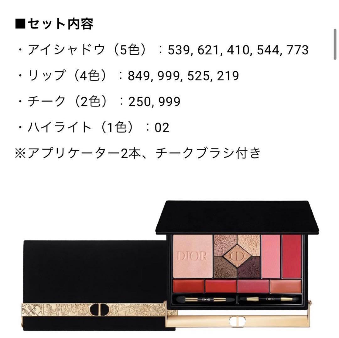 【新品】ディオール　エクランクチュールマルチユースパレット　クリスマス　限定品