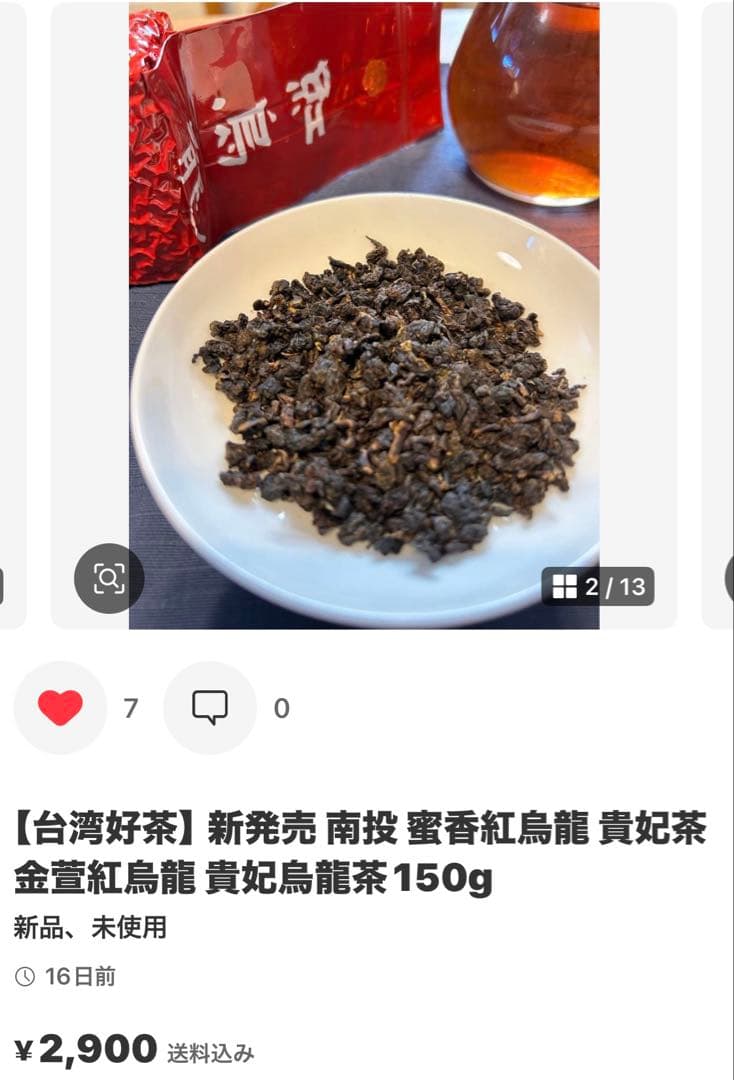 【台湾好茶】日月潭 蜜香 紅玉紅茶 75g 台茶18号 紅玉紅茶 蜜香紅茶