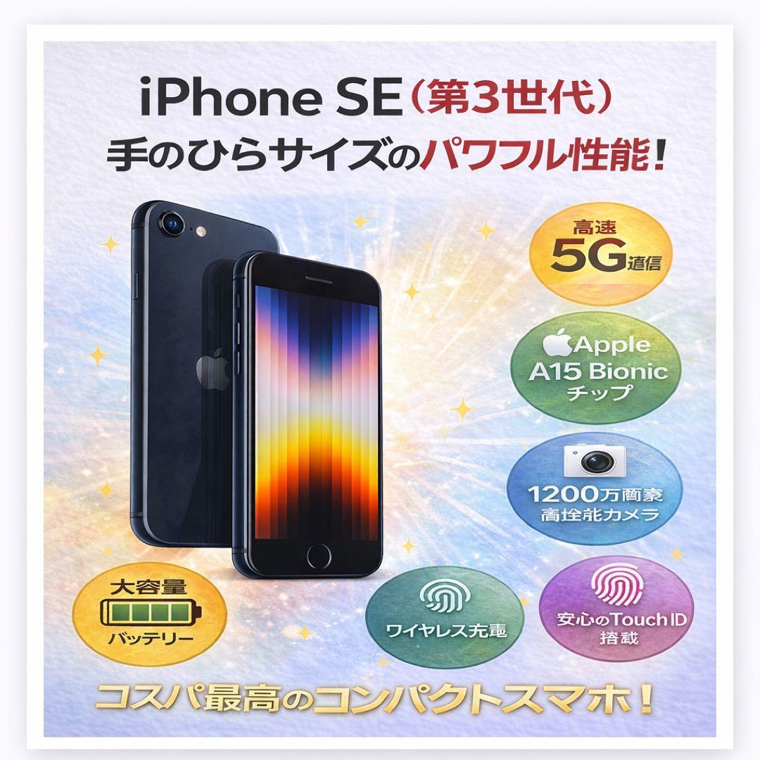 美品 iPhone SE (第3世代) 64GB SIMフリーバッテリー100%