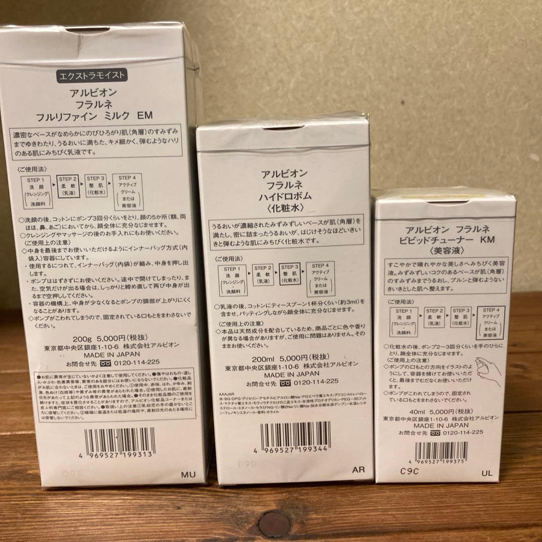 ALBION FLARUNÉ スキンケアセット　アルビオン　フラルネ