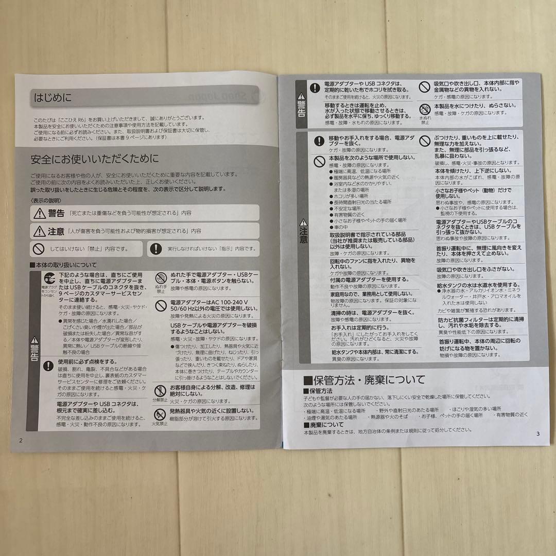 ここひえＲ６　未使用替えフィルター予備2個付き