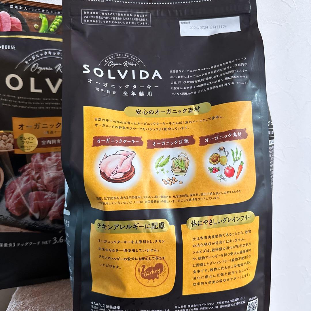値下　SOLVIDA オーガニックターキー 3.6kg 2袋セット　7.2kg