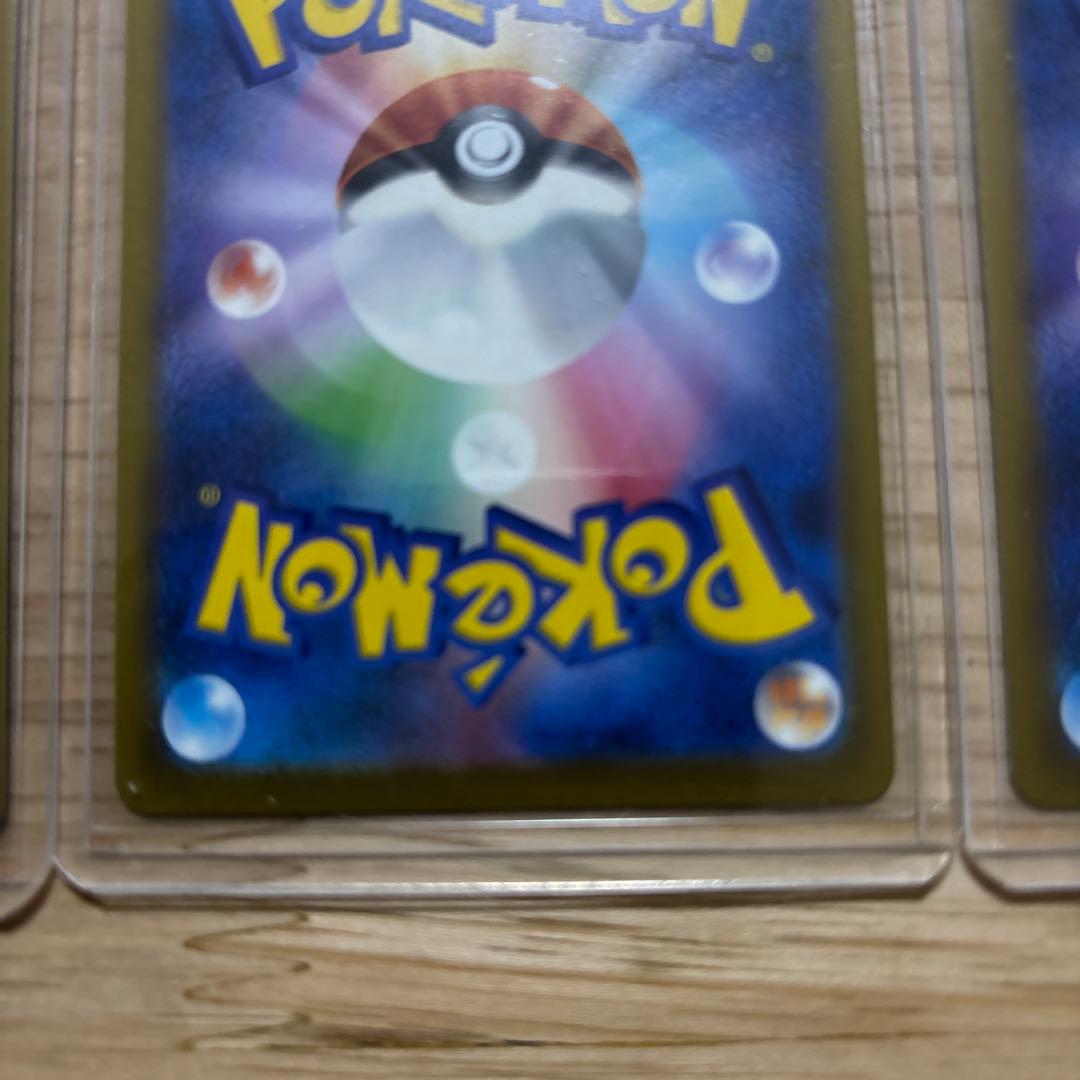 ポケモンカード SAR３枚セット
