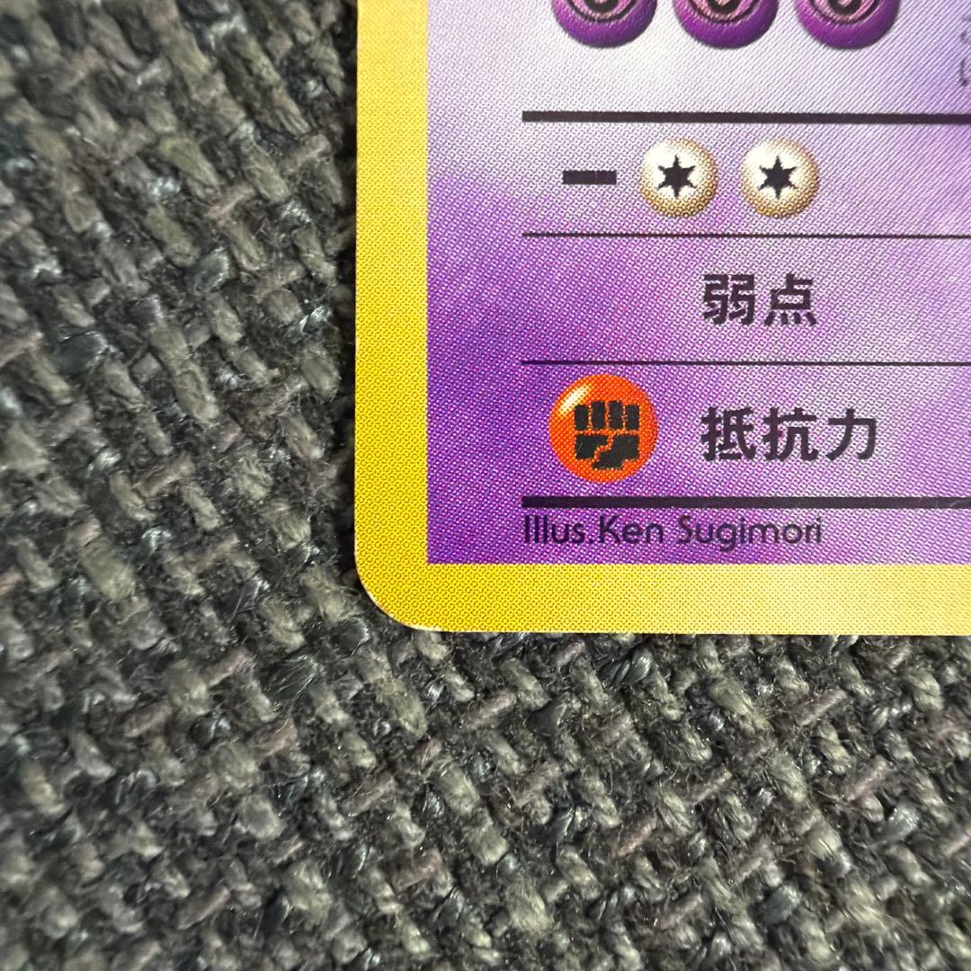 【旧裏】ナツメのゲンガー