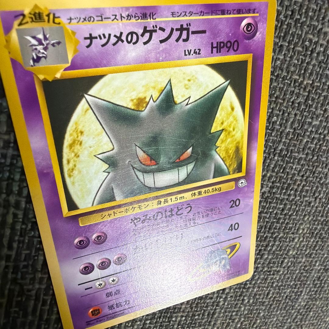 【旧裏】ナツメのゲンガー