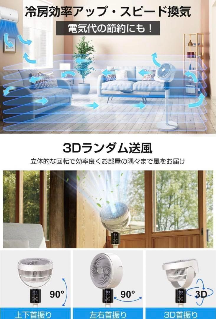 360度首振り✨️サーキュレーター リモコン アロマ対応 扇風機 3D 高さ調節