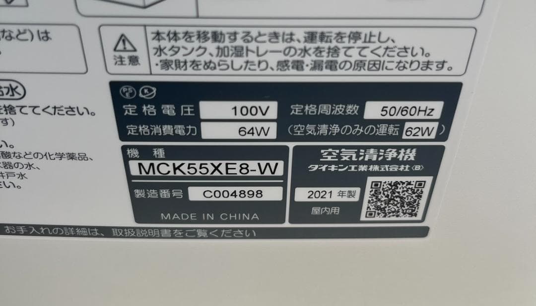 ダイキン 空気清浄機 MCK55XE8-W 2021年製 加湿ストリーマ