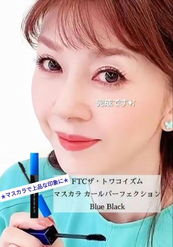 ★FTC君島十和子フェリーチェトワコ★トワコイズムマスカラカールパーフェクション