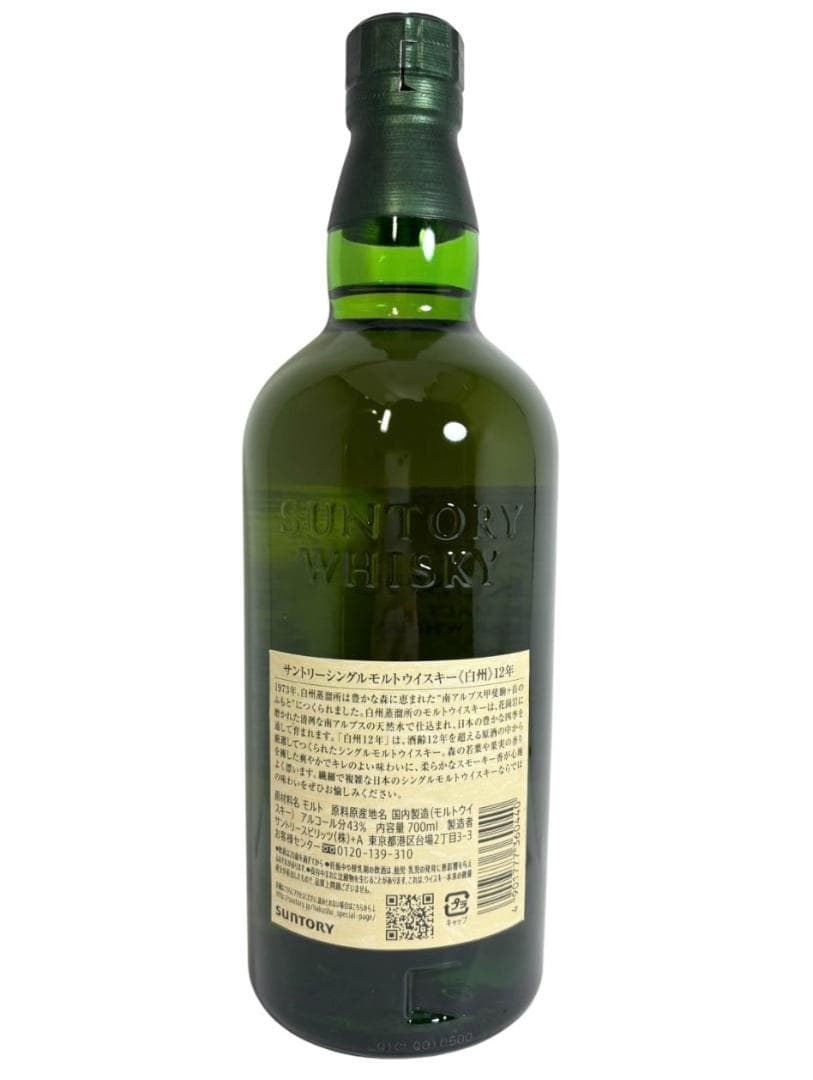 サントリー SUNTORY 白州 12年 ウイスキー 700ml