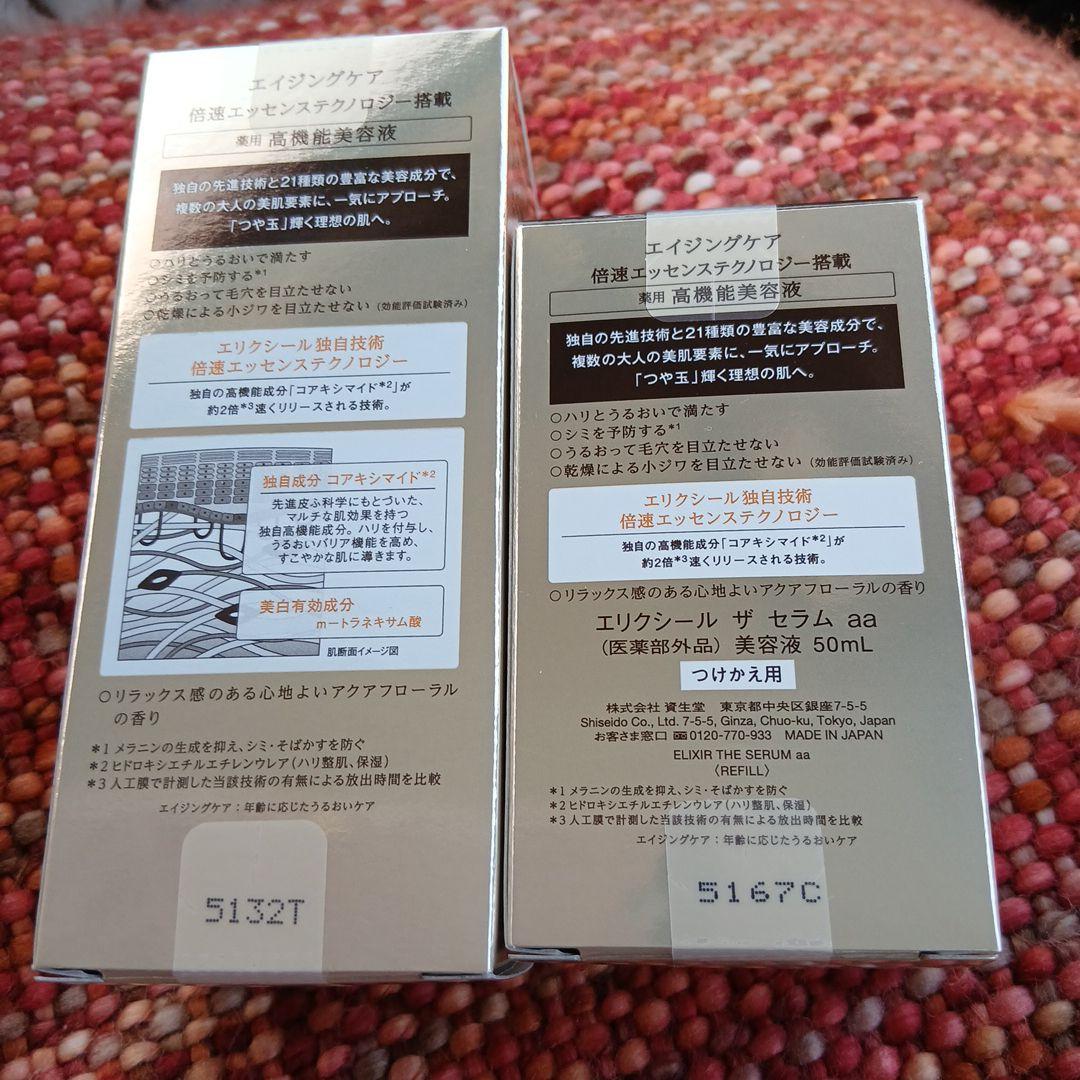 ELIXIR THE SERUM エイジングケア 50ml詰め替えセット