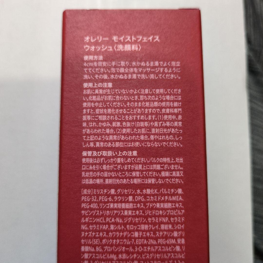 オレリー　３点セット　ローション　ナイトクリーム　フェイスウォッシュ