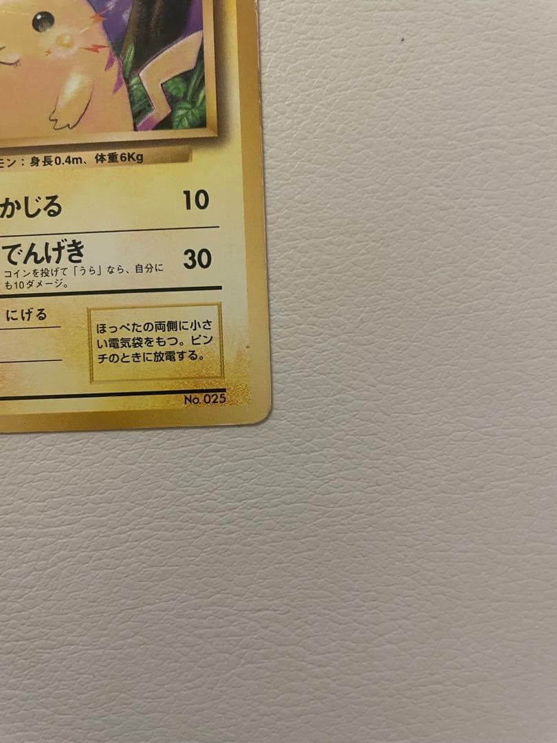 旧裏　初版　マークなし　まとめ売り　ピカチュウ　ヒトカゲ