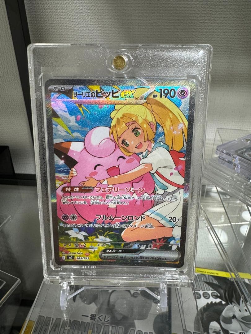 【極美品】リーリエのピッピex SAR 765/742スタートデッキ100