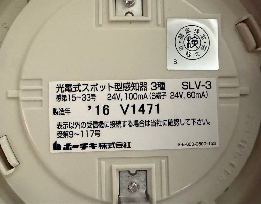 煙感知器と取り付け用プレートセット