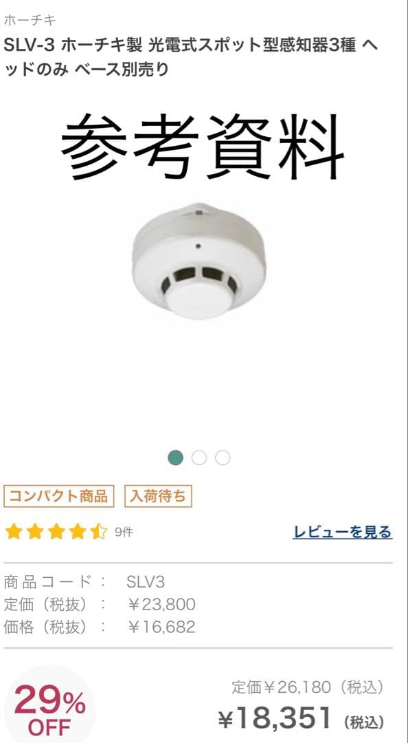 煙感知器と取り付け用プレートセット