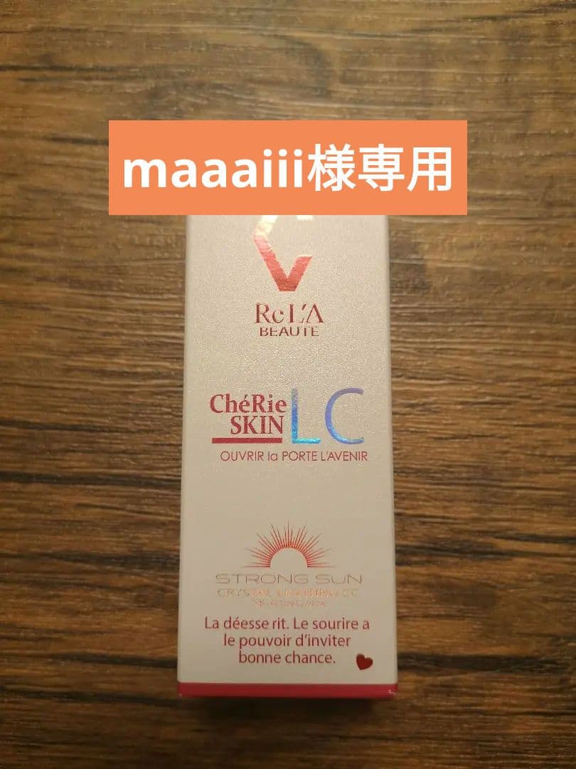 【新品未使用】リアボーテ クリスタルライティングcc(SPF50+)50g
