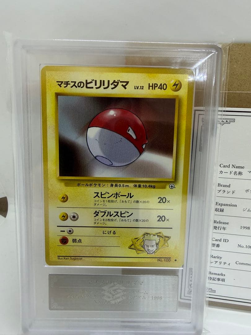 マチスのピカチュウ Grade 10 ポケモンカード