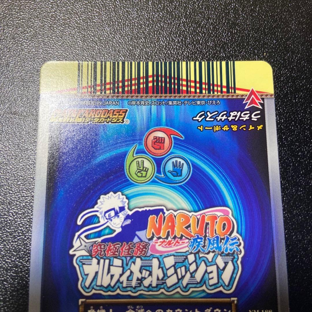 ナルト ナルティメットミッション うちはサスケ 6347