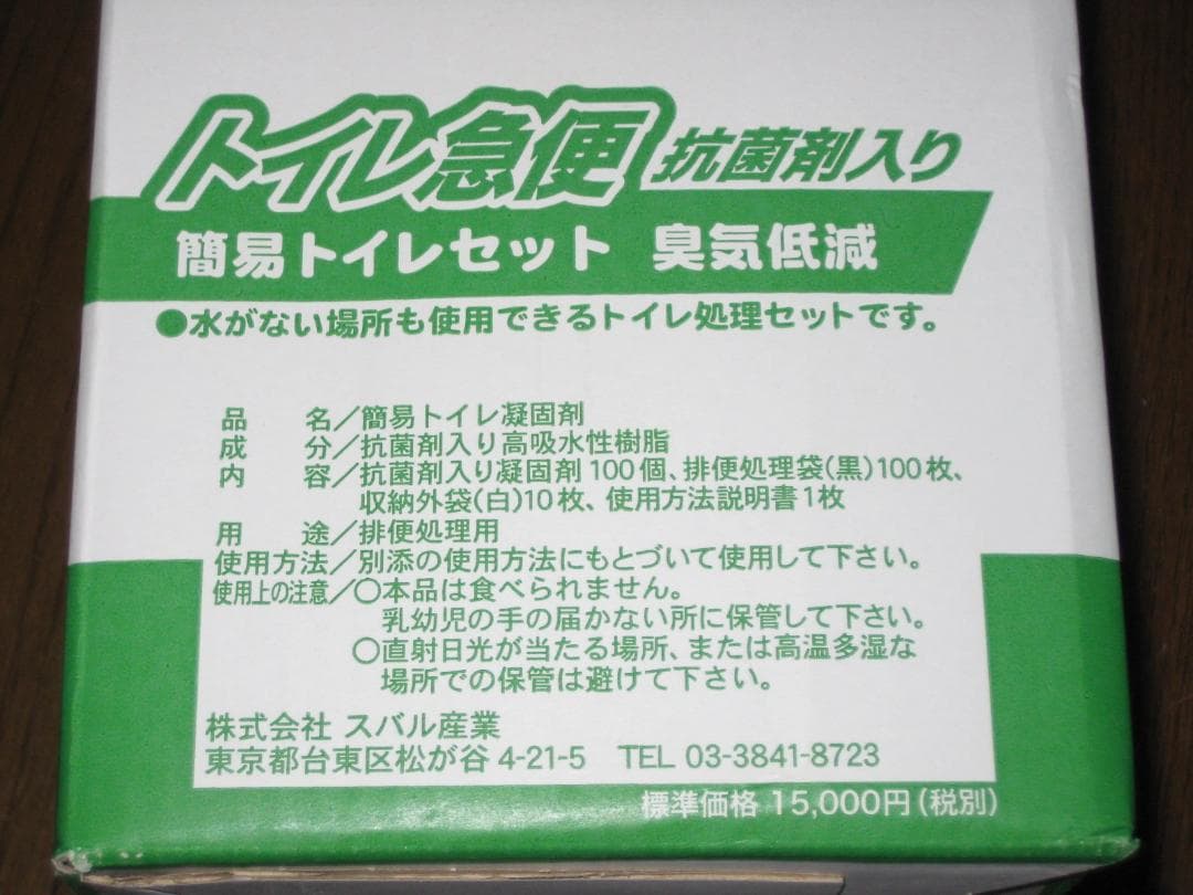スバル産業　トイレ急便　簡易トイレセット　１００個入り