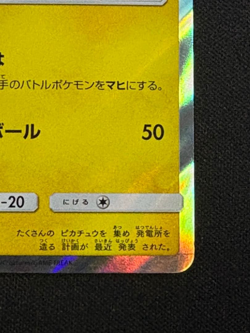 ピカチュウ PROMO SM-Pプロモカード 008/SM-P 0210-4