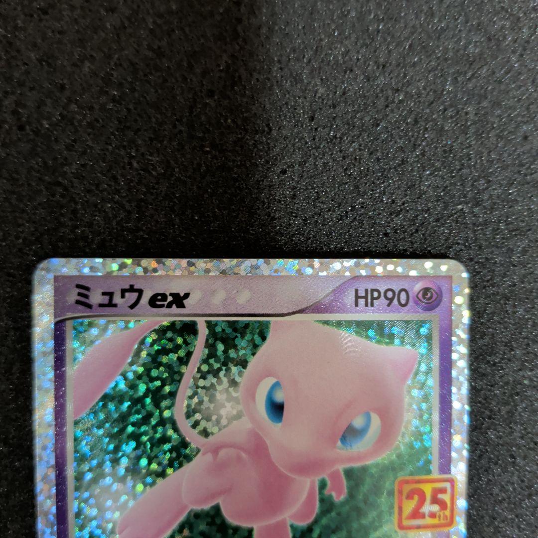 ミュウex プロモカードパック 25th ANNIVERSARY ②