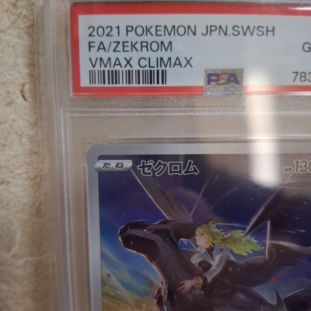 【PSA10】ゼクロム CHR