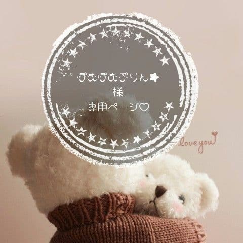 ぽむぽむぷりん★ページ♡