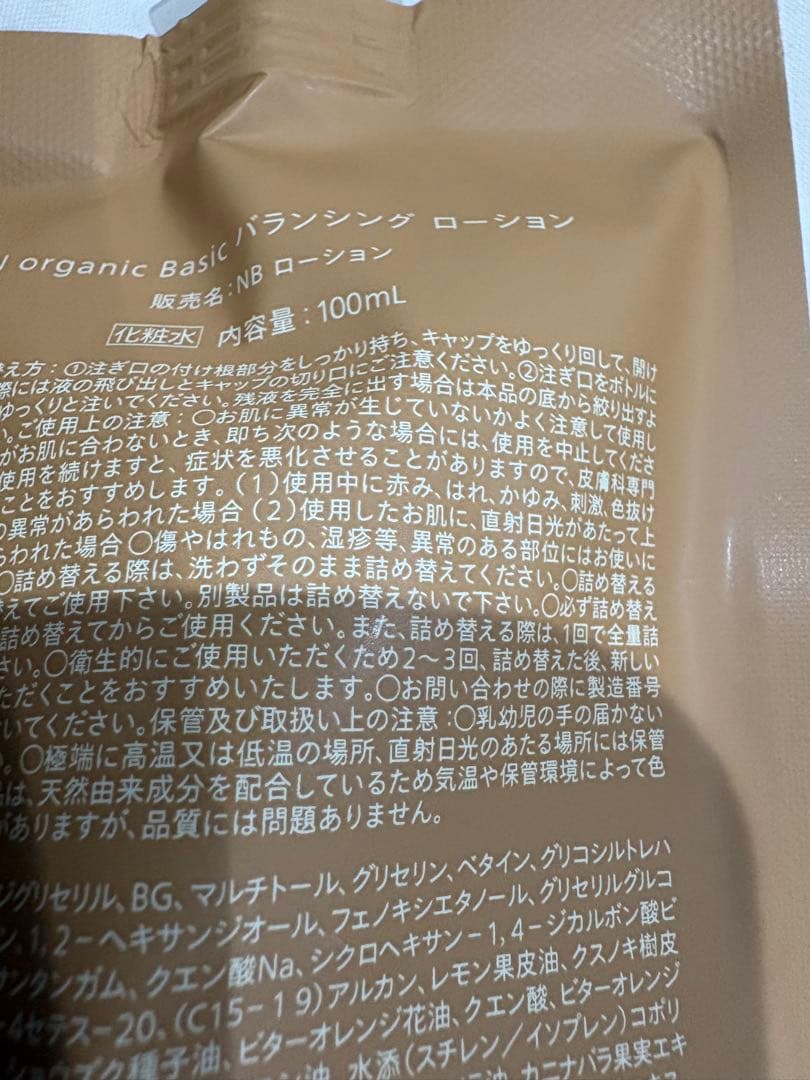 N organic Balancing Lotion 100mL パウチセット