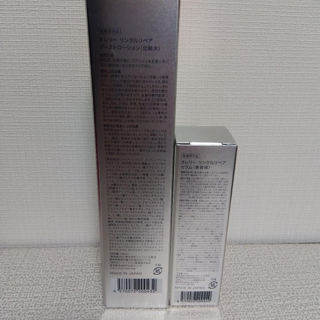 【オレリー】リンクルリペアブーストローション＆リンクルリペアセラム