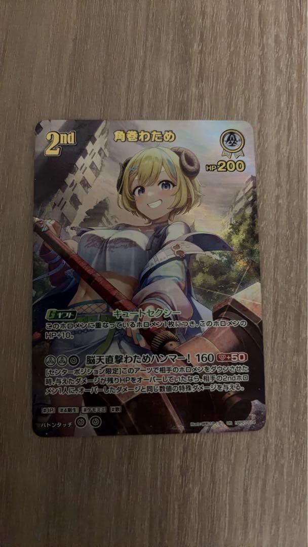 ホロカ　角巻わため　UR ２枚