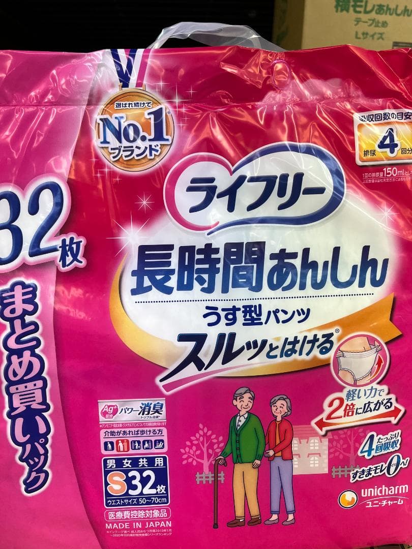 ライフリー長時間あんしんうす型パンツS 32枚☓3袋セット