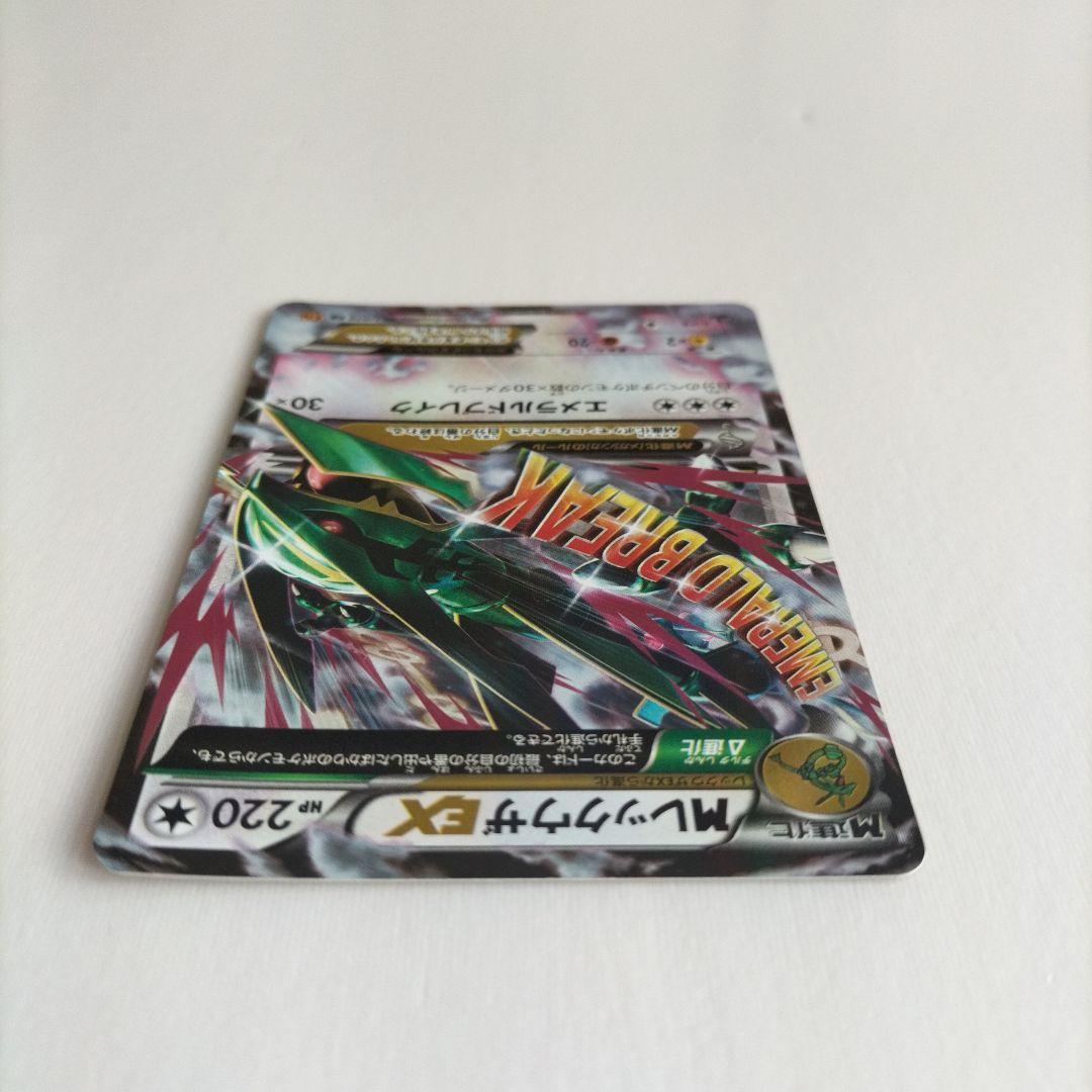 MレックウザEX 062/078 RR XY6 エメラルドブレイク