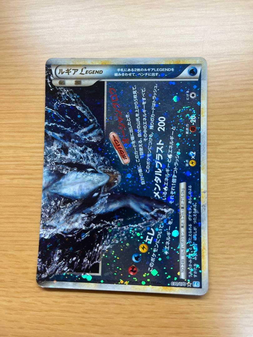 ルギア LEGEND 水タイプ HP130